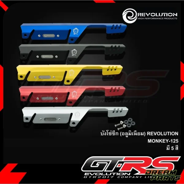 Protection de chaine Revolution, disponible en plusieurs coloris