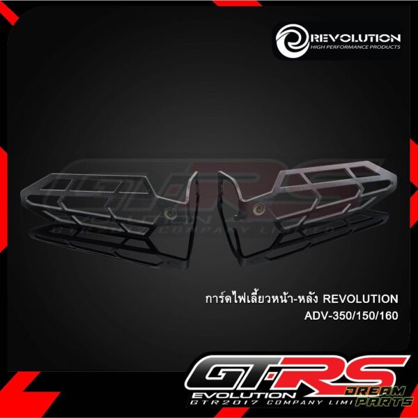 Grilles de protection de clignotants ADV 150/160/350